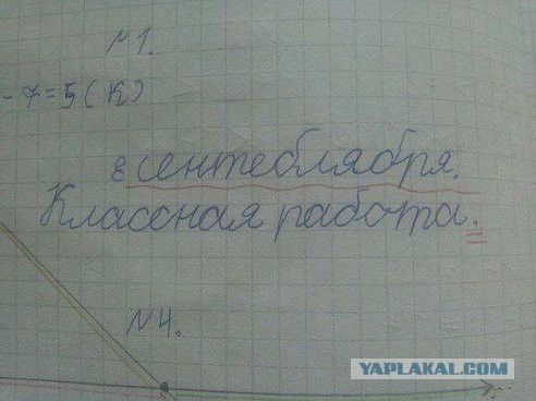 Гениальные ответы на контрольных работах...