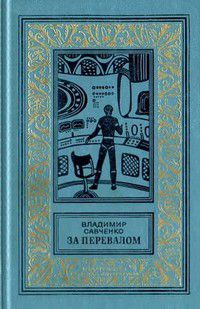 Это фантастика! Детская.Советская.