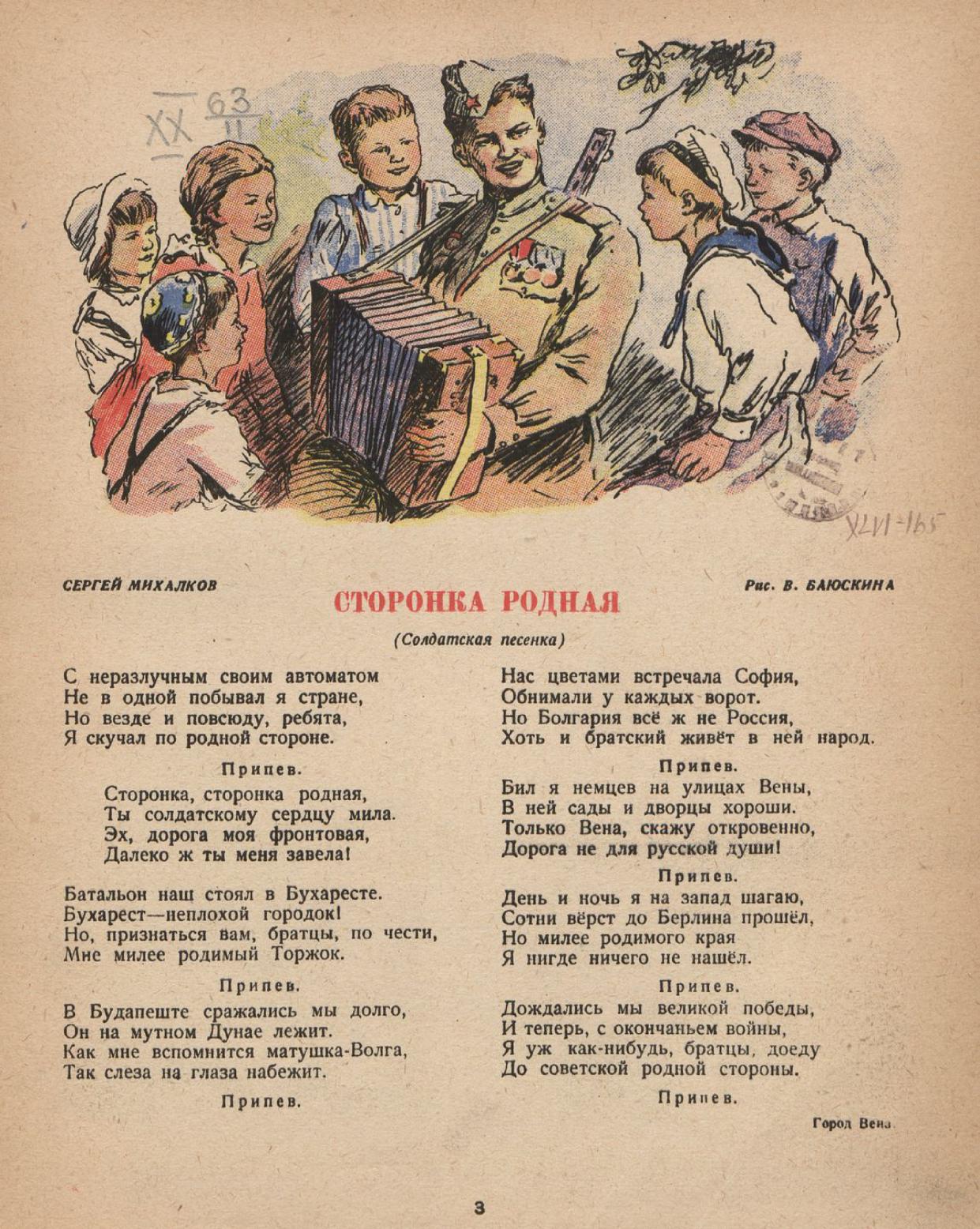 Военные стихи 1945 года