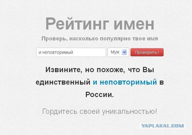 Единственный