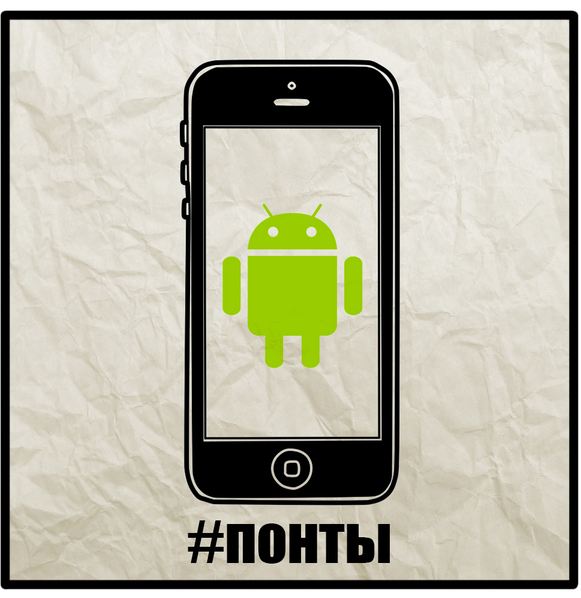 Понты