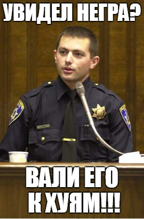 Полиция США — Правило Шести Метров