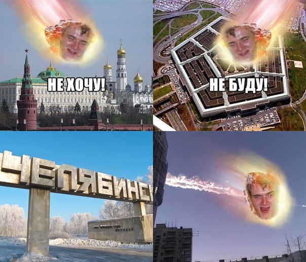 Метеорит в Челябинске, взрыв, самолет, ракета, НЛО или что?