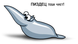 Это пи*дец...