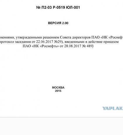 Вознаграждение и компенсация расходов членов ПАО "НК "Роснефть"