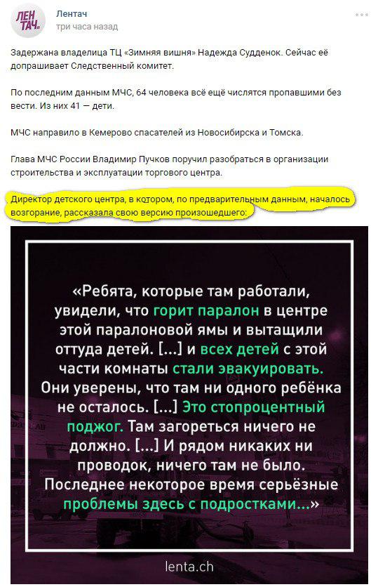 Пожар в ТЦ "Зимняя Вишня", Кемерово