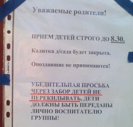 Смешные объявления, надписи и вывески