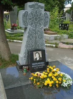 Мария Щербаченко. Сквозь черный вой свинца…