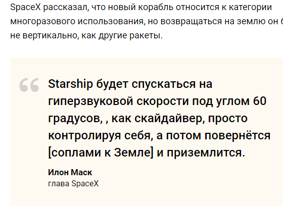 SpaceX планирует вывести корабль Starship на орбиту в течение шести месяцев