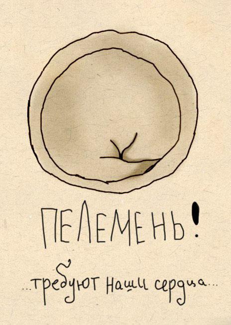 Пее-рее-меее-н...