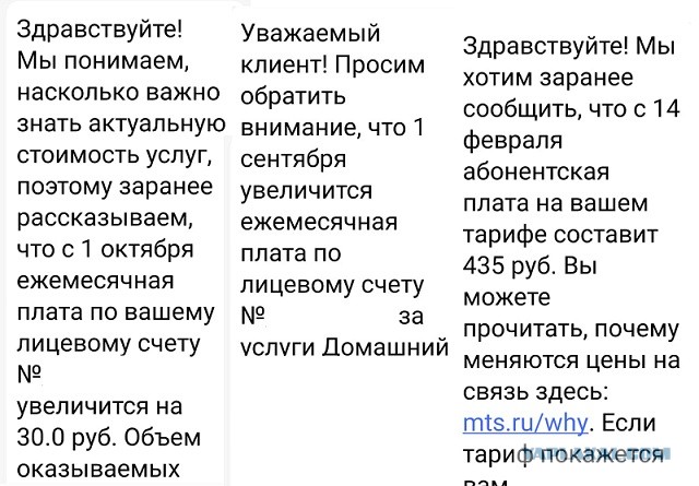 ФАС признала МТС виновной в необоснованном повышении цен на услуги связи для абонентов