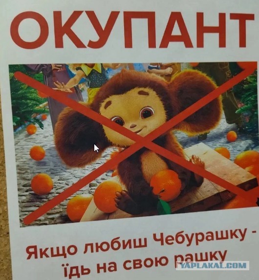 Чебурашка - не наш
