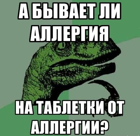 Ну что, аллергики средней полосы, с праздником!