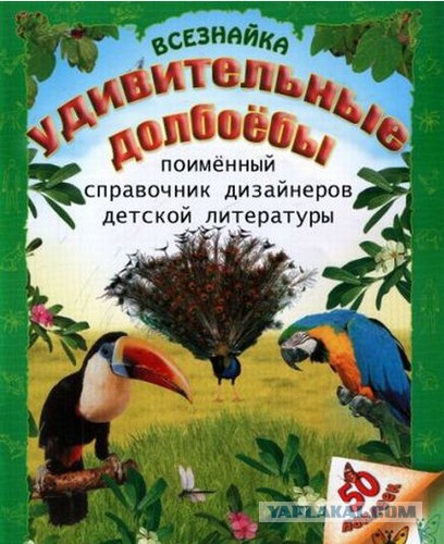 Скрывайся! Оплодотворяй!