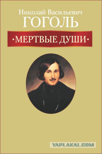 Мёртвые души за порошенко