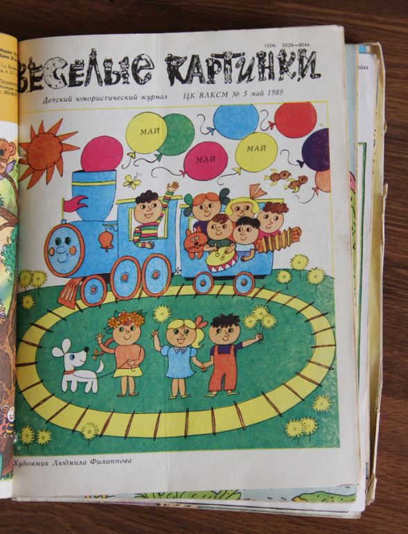 "Веселые картинки" 80-90х годов