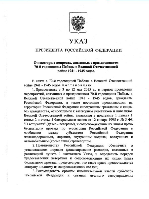 Указ президента о муниципальной. Указ. Указ президента России. Указы президента РФ связанные. Указ президента о ветеранах.