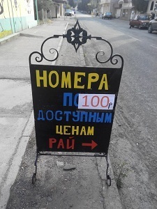 Туристический сезон в Крыму сорван?