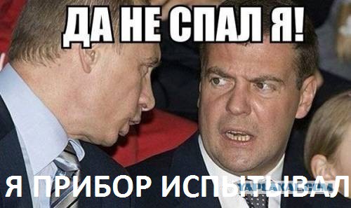 Медведеву продемонстрировали прибор для сна