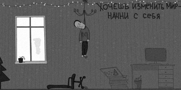 Начни с себя
