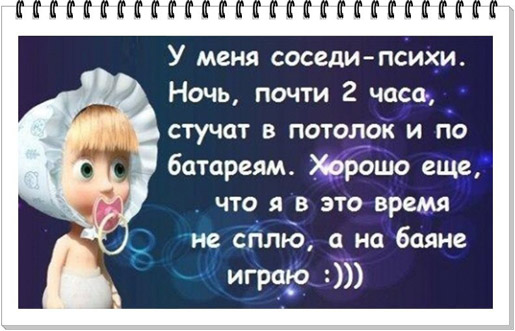 Соседка, или про картонные стены