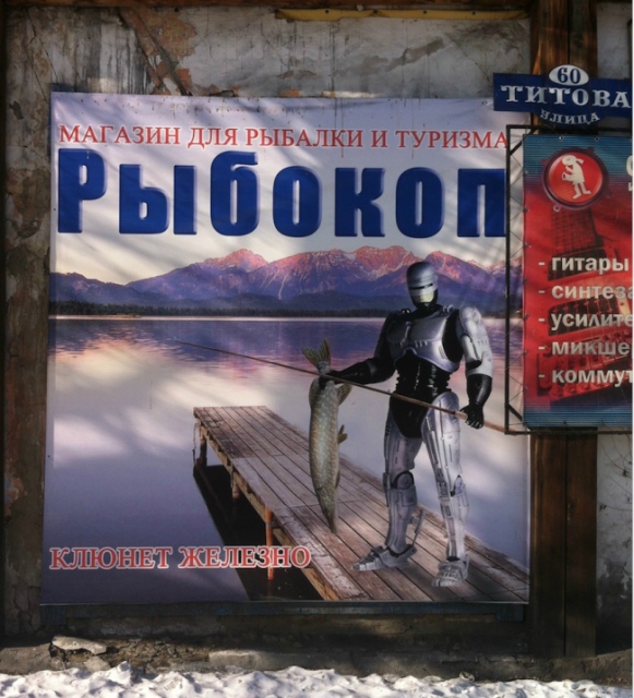 Народный креатив в вывесках, рекламах и пр.