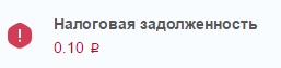 Пришло письмо из налоговой. Запугивают уголовным преследованием