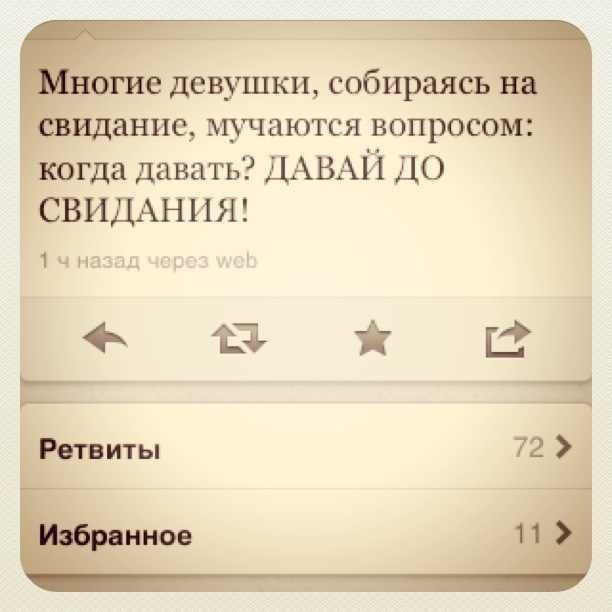 Давать или не давать на первом свидании?