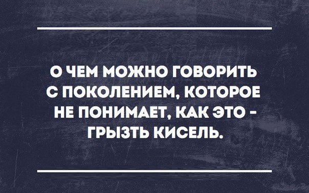 Поймут ли современные дети?