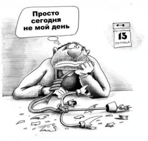 Подборка карикатур российских карикатуристов.