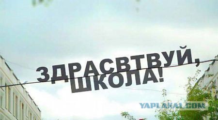 Школа не за горами.