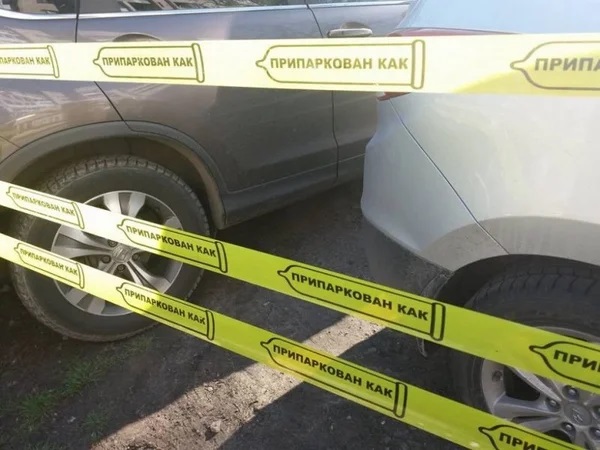 Как наказывают за неправильную парковку во дворе?