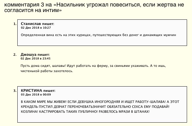 Настойчивый насильник