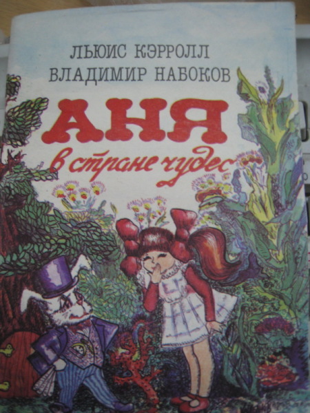 Цитаты из “Алисы в стране чудес”, смысл которых открывается только взрослым