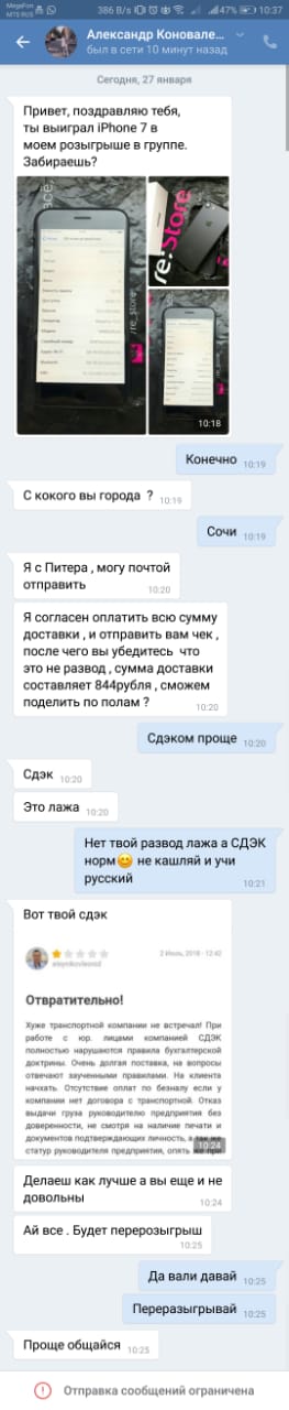Очередной мошенник из ВК