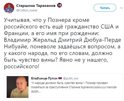 Познер назвал Сталина величайшим преступником