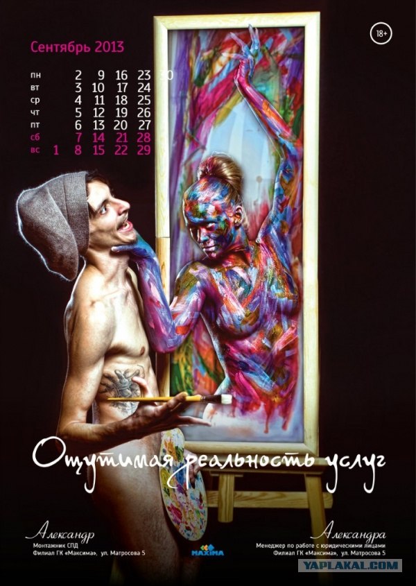Корпоративный календарь на 2013 год (18+!)