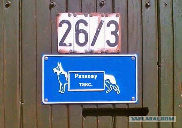 Фотожаба: Я Табличка