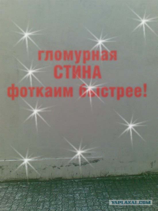 Убегающая стена