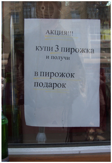 Получи в пирожок!