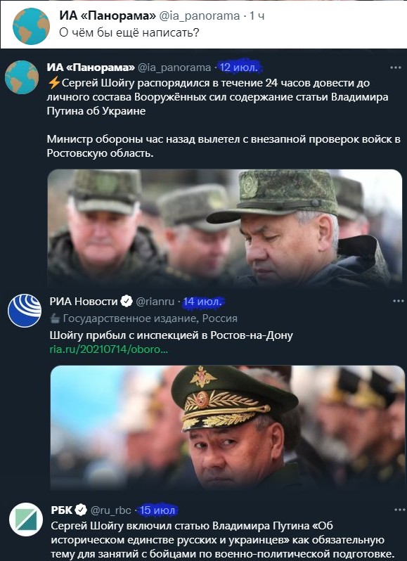 Шойгу обязал военных изучить статью Путина об Украине