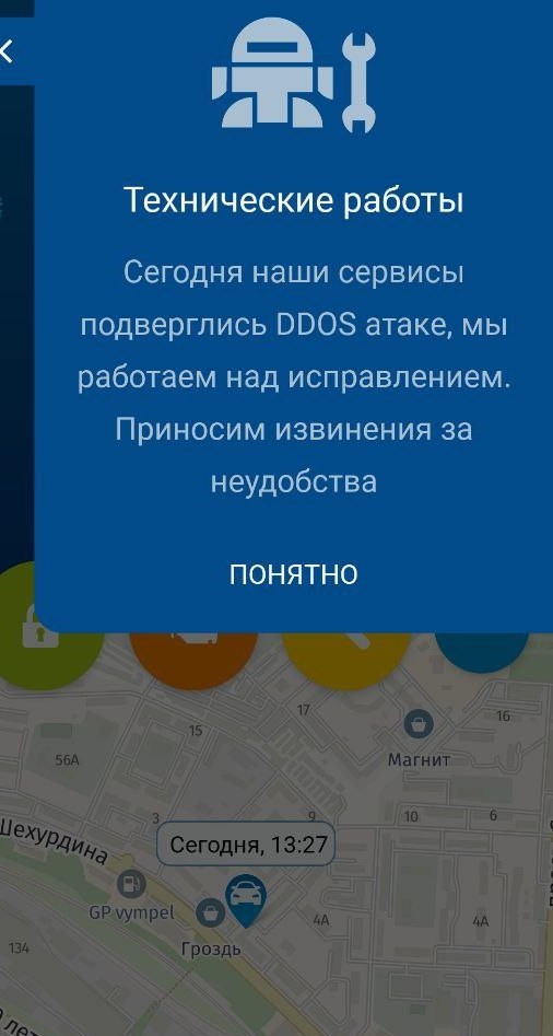 Сервера отечественного разработчика сигнализаций Starline уже почти сутки "лежат" после DDos атаки