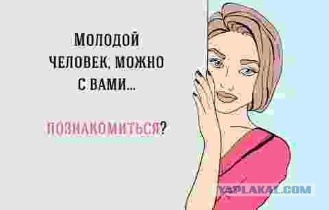 Мужчины боятся красивых женщин как огня. Что делать?