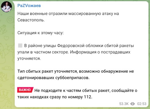Крымским ПВО
