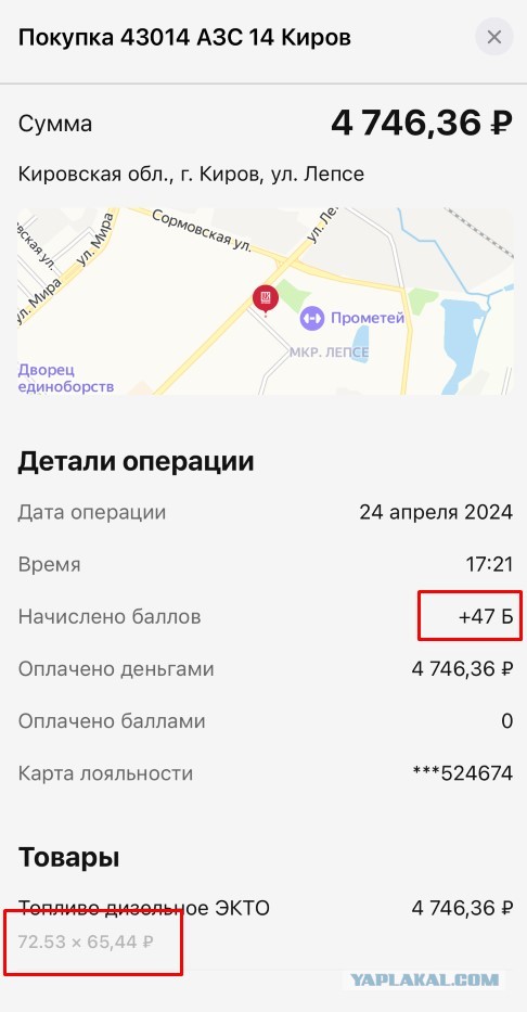 Жадные пи…сы или баллы-наебаллы на «Лукойл»