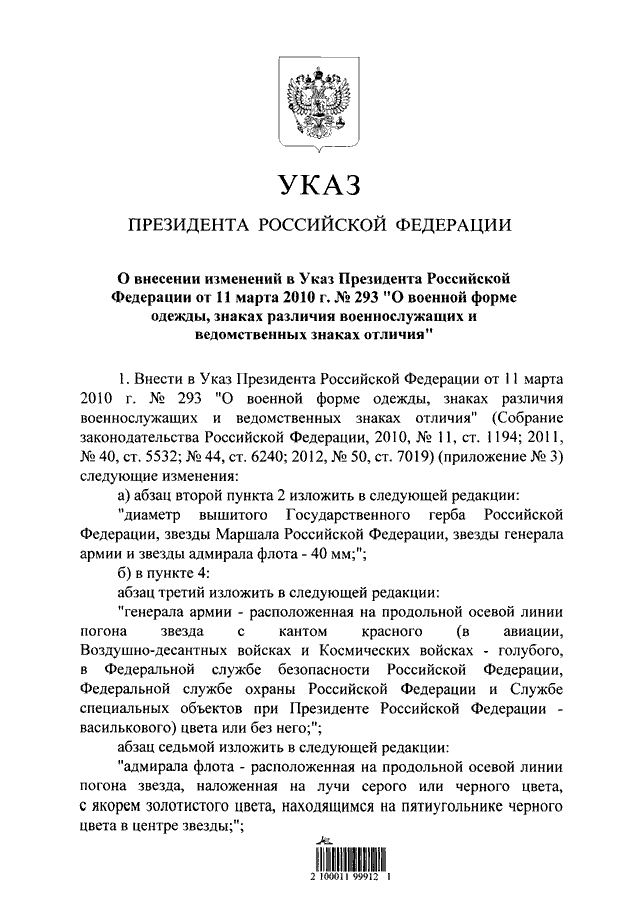 Маршальские звезды у действительного государственного советника Российской Федерации 1-го класса