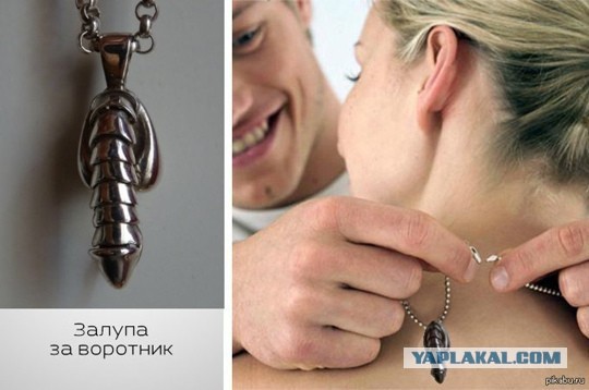 Мальчик отказался покупать красивой даме трусы за 35000 рублей