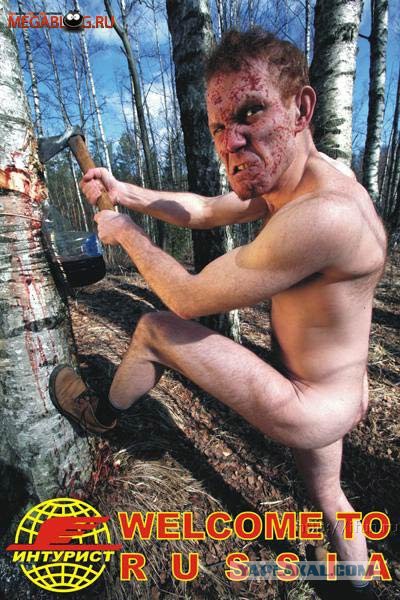 Это Россия детка!