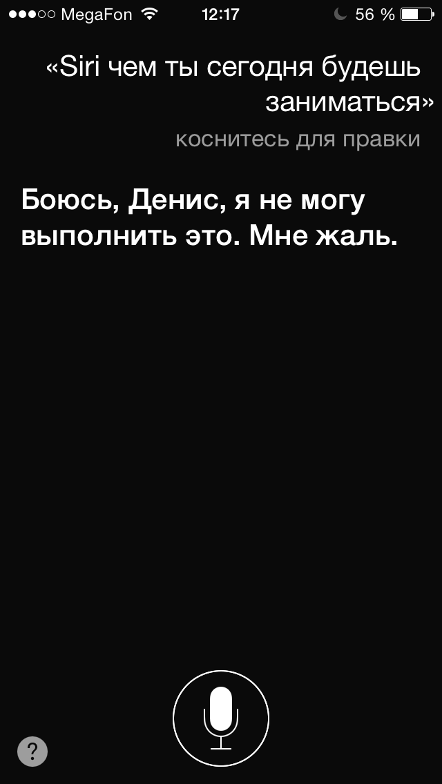 Русская Siri - испытание от соотечественников