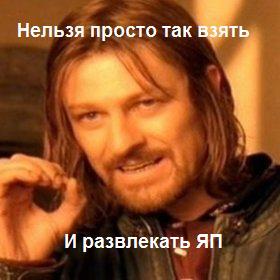 Развлекай меня